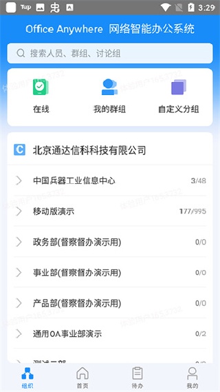 通达OA精灵手机版