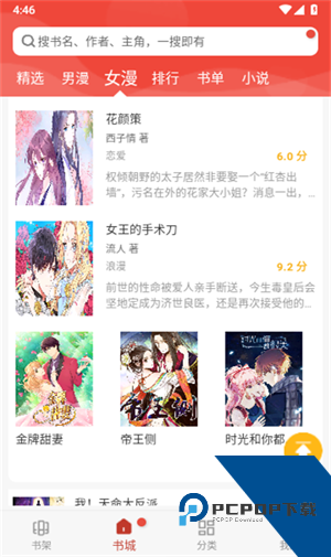 爱看漫画app安卓版