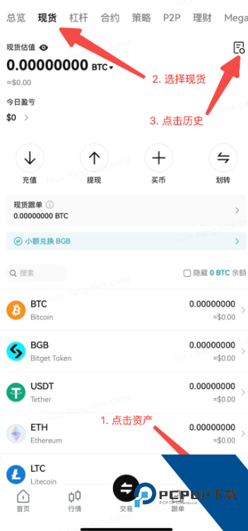 bitget怎么查看提现历史记录 bitget提现一般多久到账