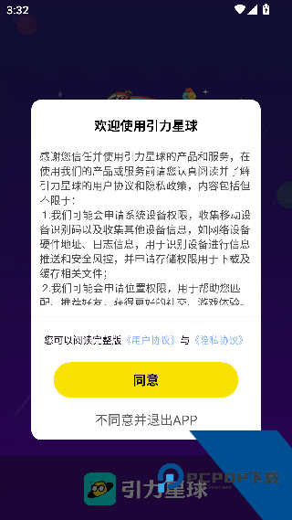 引力星球