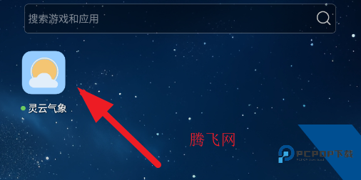灵云气象app官方版 灵云气象app官方版