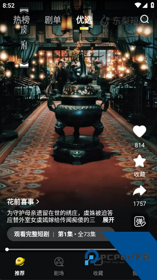 东梨短剧