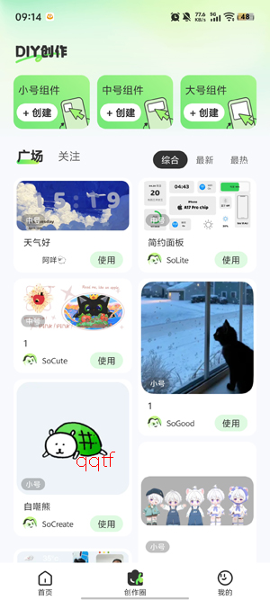 SoWidgets小组件app官方版