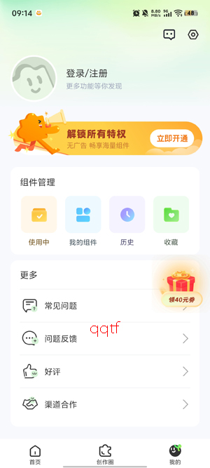 SoWidgets小组件app官方版