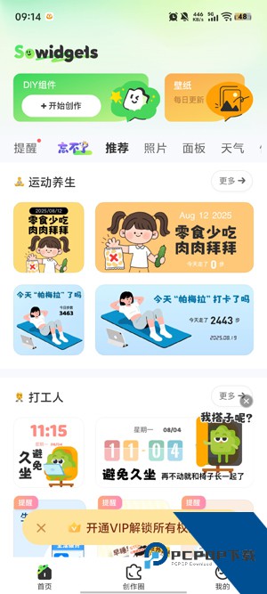 SoWidgets小组件app官方版