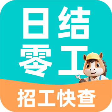 附近日结零工APPv1.1.1 手机版