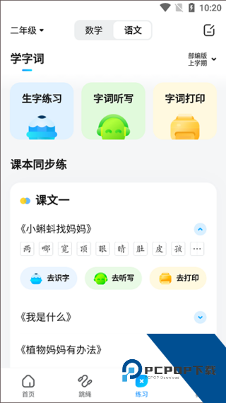 作业帮家长版
