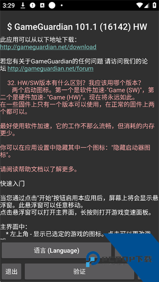 GG修改器正版