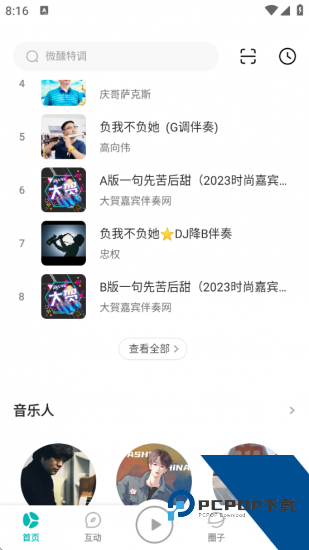 APM音乐播放器2026新版 v4.1.1