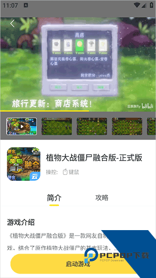 闪玩云游