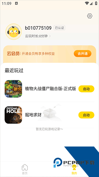 闪玩云游