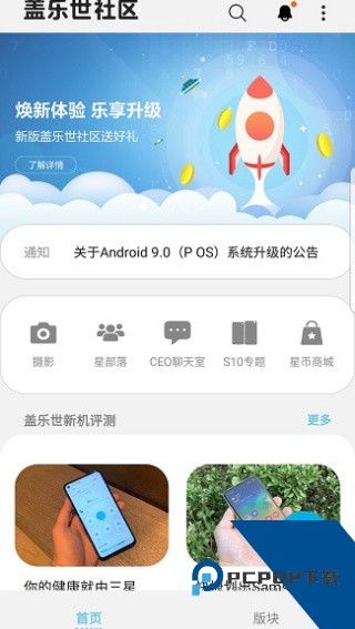 三星盖乐世社区