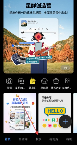 三星盖乐世社区