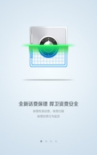 百度安全管家