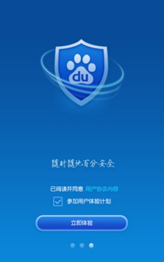 百度安全管家
