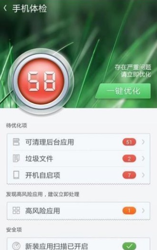 百度安全管家