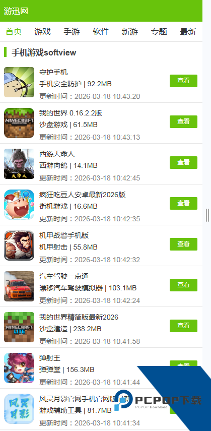 游迅游戏盒子