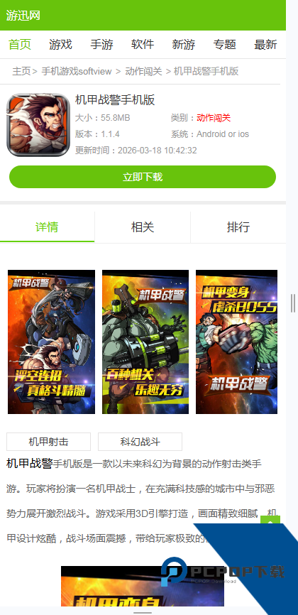 游迅游戏盒子
