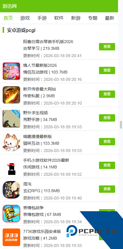 游迅游戏盒子