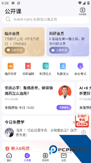 丁香园医学论坛