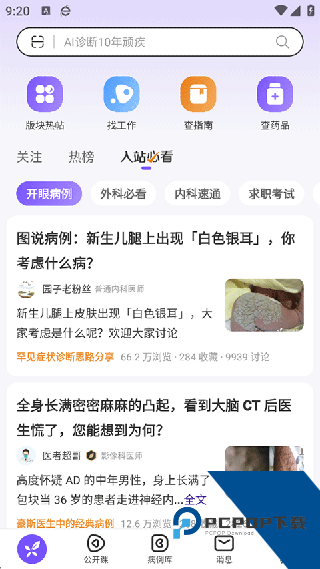 丁香园医学论坛