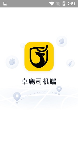 卓鹿司机端