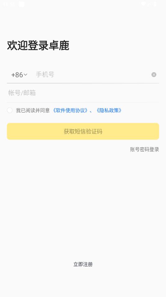 卓鹿司机端