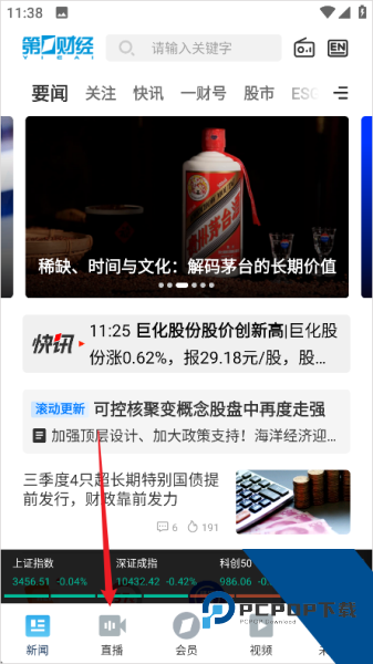 第一财经app