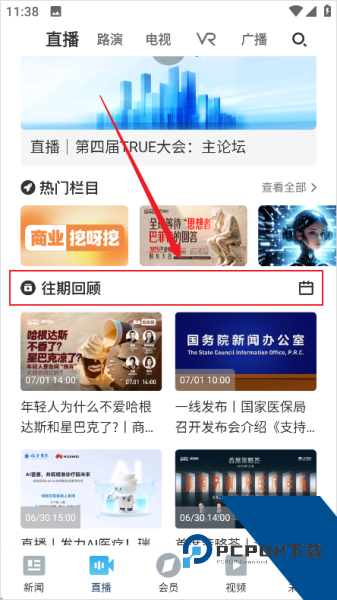 第一财经app