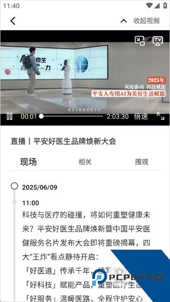 第一财经app