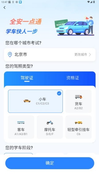 全安一点通