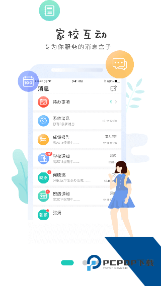 生学堂