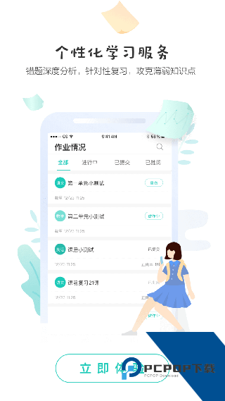生学堂