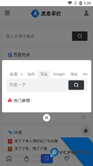 奥兔导航浏览器