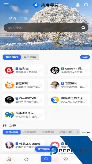 奥兔导航浏览器