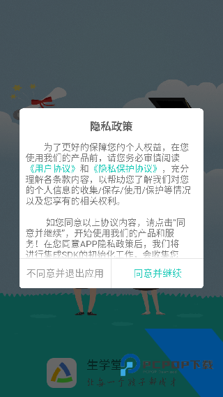 生学堂