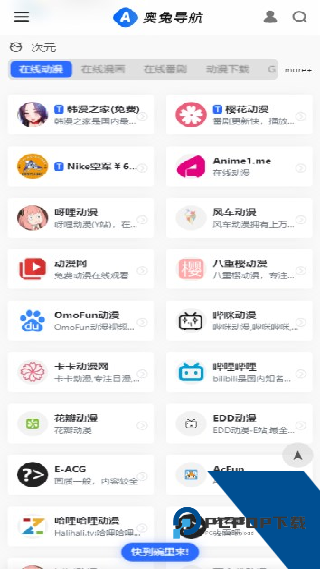 奥兔导航浏览器