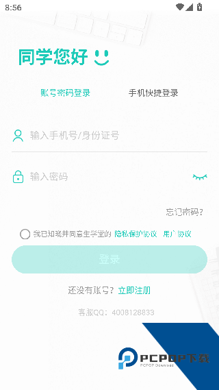 生学堂
