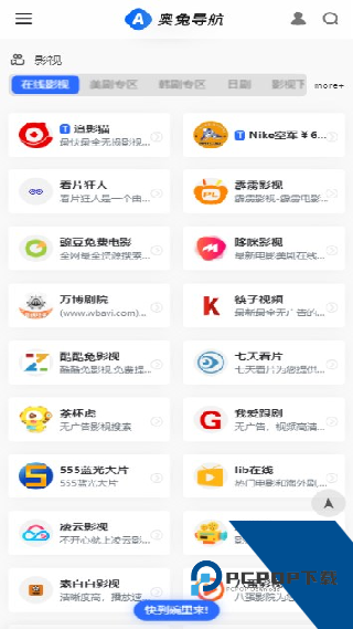 奥兔导航浏览器