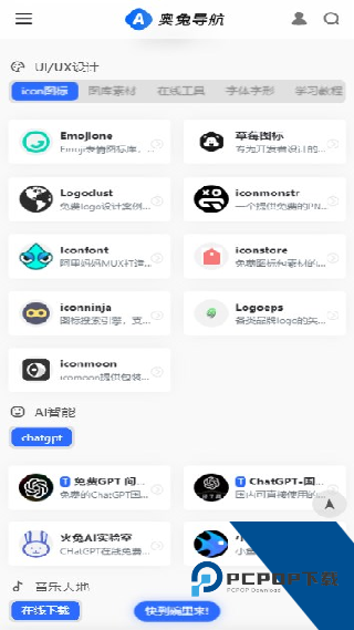 奥兔导航浏览器