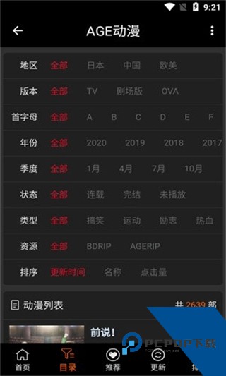 age动漫app官方下载