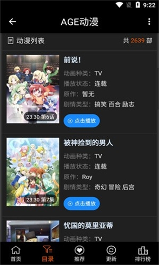 age动漫app官方下载