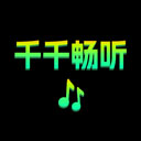 千千畅听app一键v1.1.4 安卓版