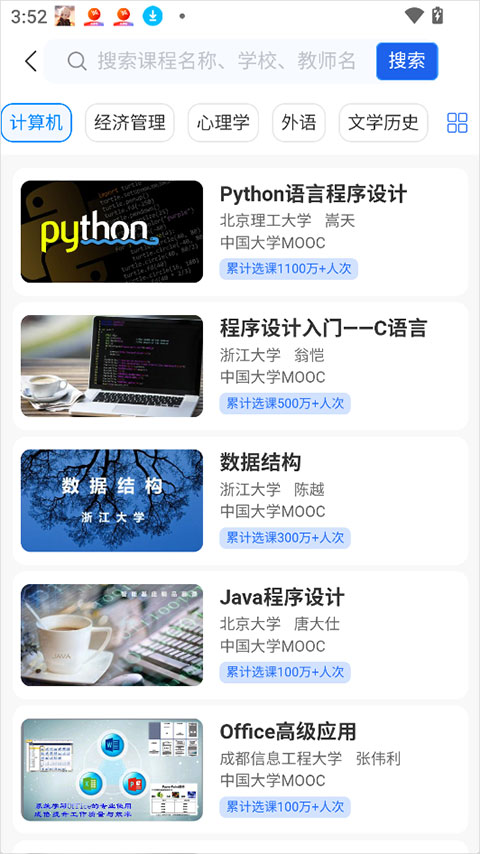 智慧高教app