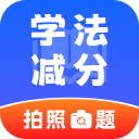 交通违章学法减分最新版免费 v1.0.2手机版v1.0.2 安卓版