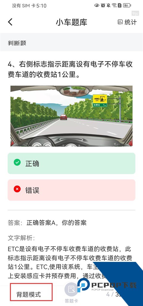违章学法减分App