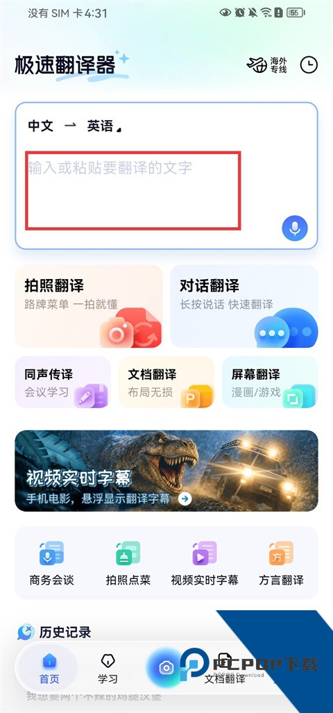 极速翻译器App