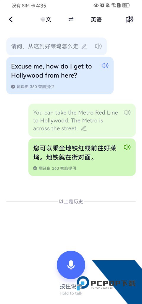 极速翻译器App