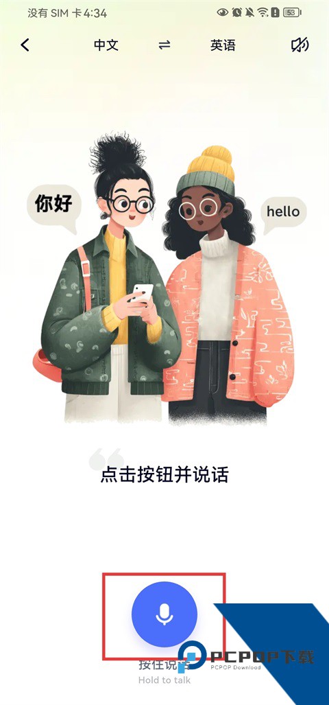 极速翻译器App