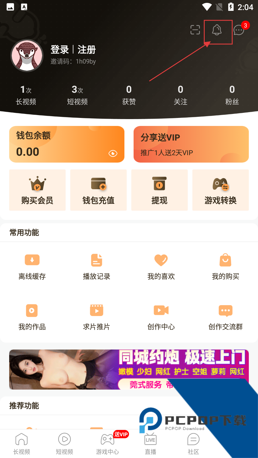 春雨直播游客登录版免费